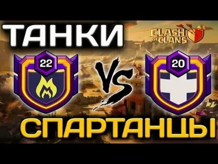 Clan th