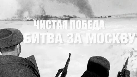 Чисто победа 1