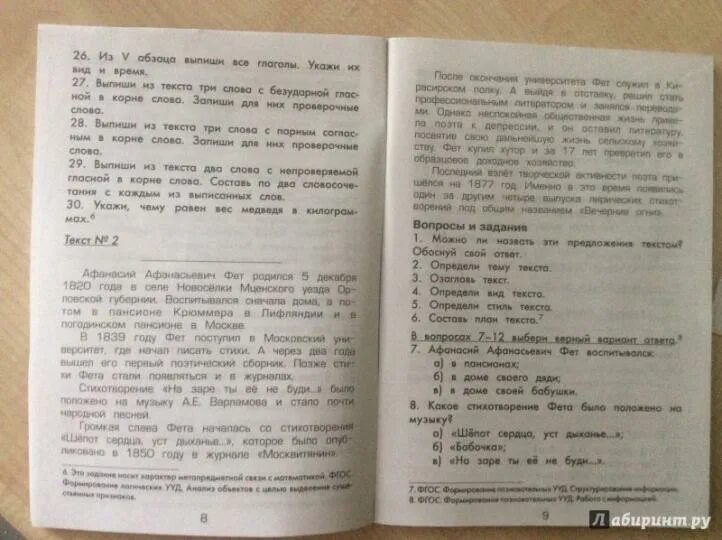 Задание работа с текстом 4 класс. Учимся работать с текстом. учусь работать с текстом 4 класс.