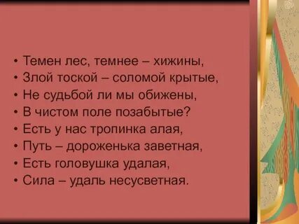 Песня в темном лесу