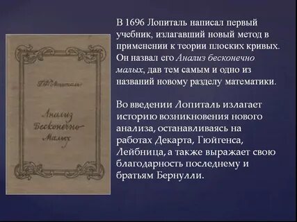 Анализ бесконечно малых