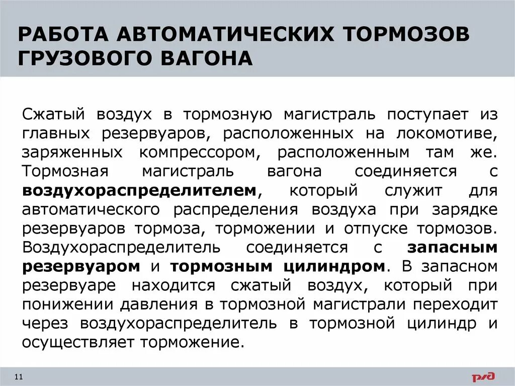 Опробование тормозов пассажирского вагона. Технологическая проба тормозов в грузовых в каких случаях. Автоматические тормоза подвижного состава. Автотормоза вагона. Принцип действия автоматических тормозов подвижного состава.