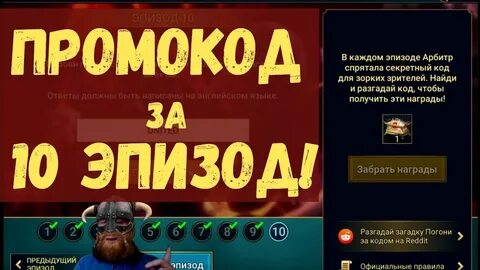Эпизод читы