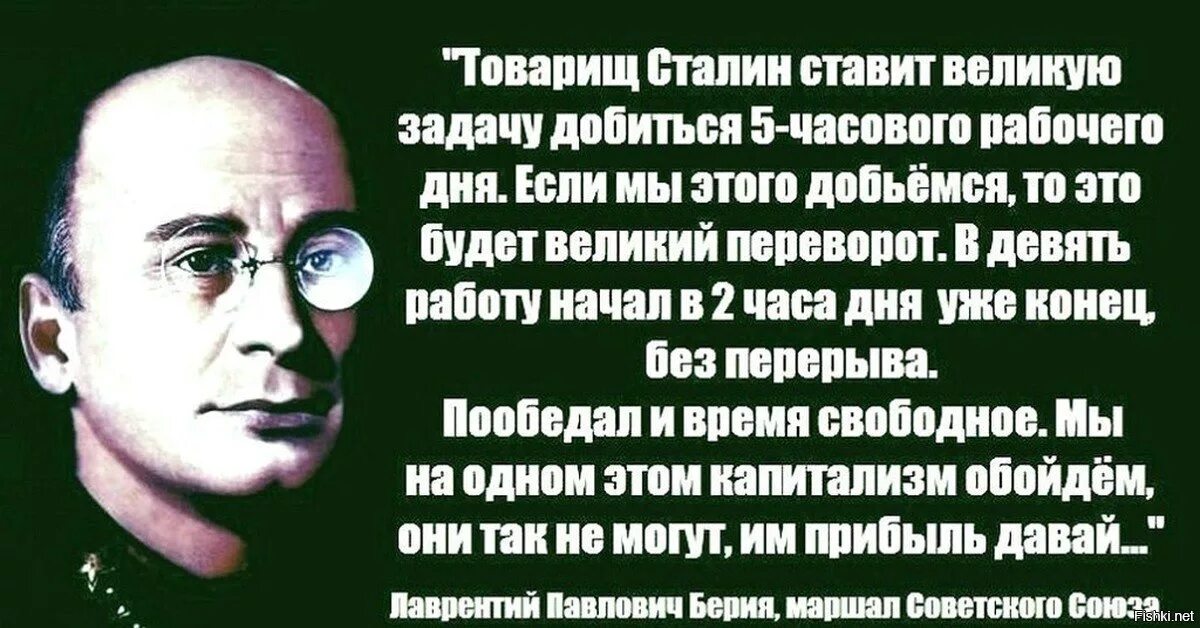 Анекдот про берию. Берия цитаты. Берия о рабочем дне.