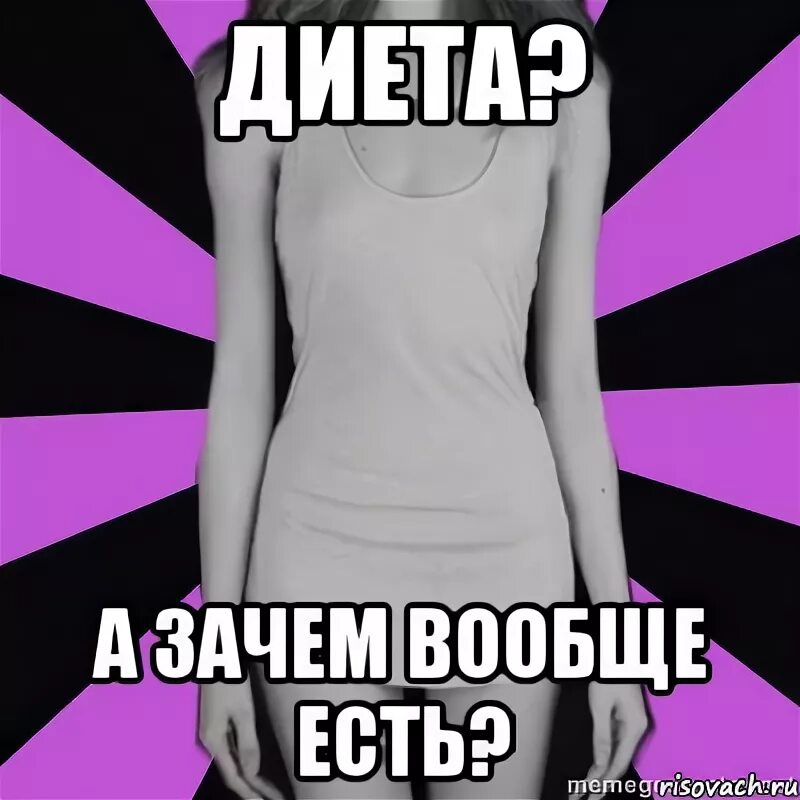 Не есть вообще.