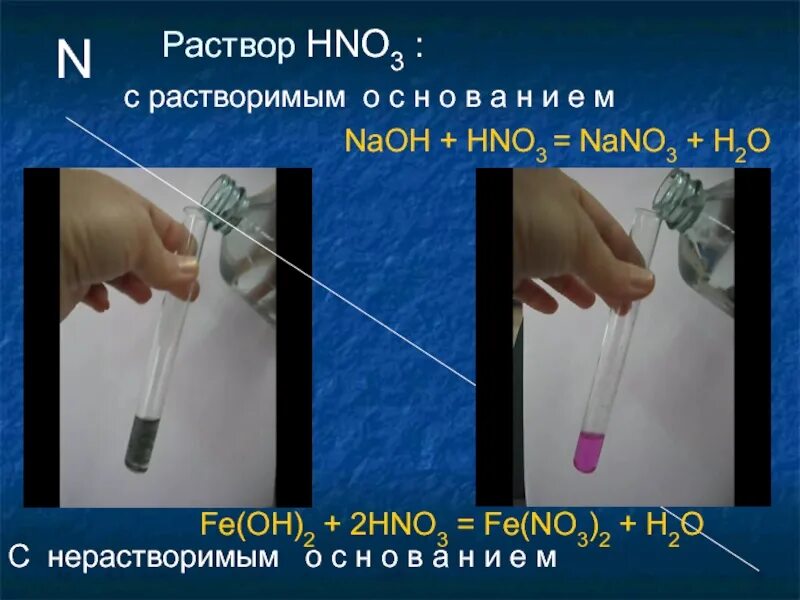 Hno3 раствор. Fe no3 2 цвет раствора. Fe hno3 раствор. Раствор Fe no3.