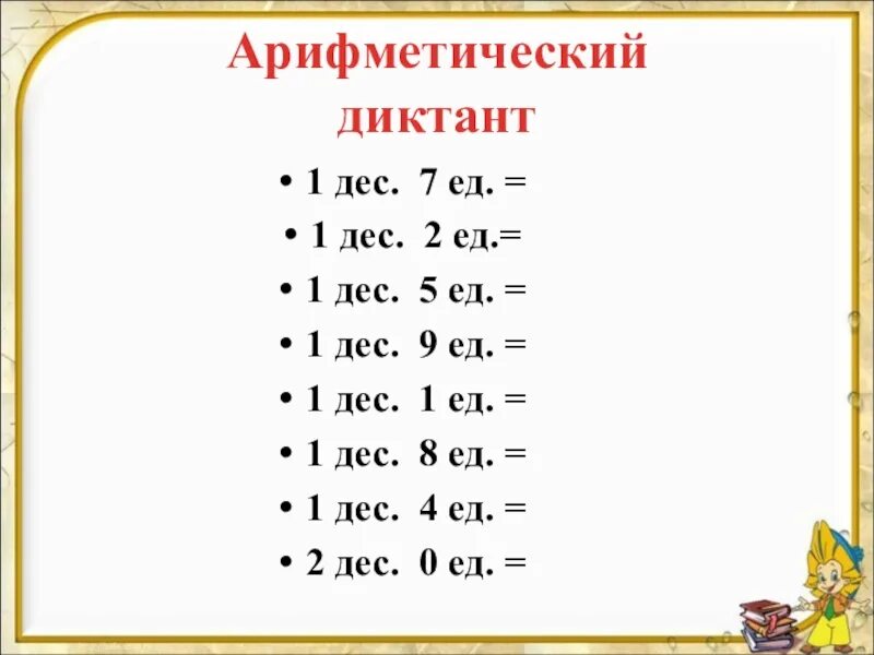 Сравни десятки. 1 Дес 1 ед. 5 Дес 1 дес.. Дес. Ед. Ед. Ед.. 5 Ед и 2 дес.