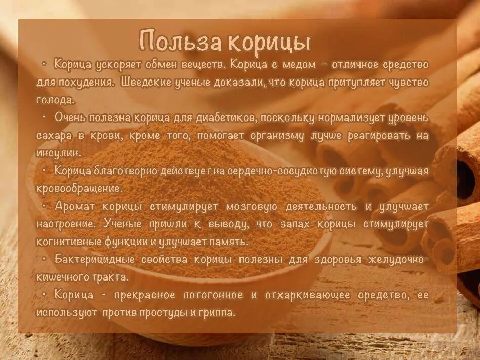 Чем полезна корица. Корица польза. Полезные свойства кор цы. Чем полезна корица молотая.