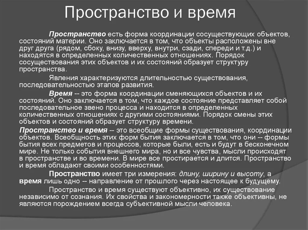 Как работает пространство время. Понятие пространства и времени в философии. Пространство и время в философии кратко. Пример пространства в философии. Пространстаов философии.