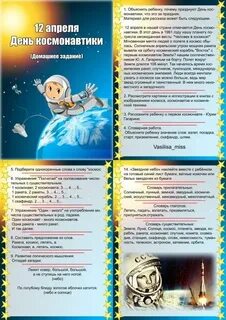 Тема недели день космонавтики средняя группа