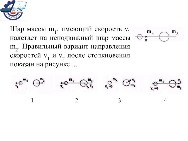 Масса шара 1 3