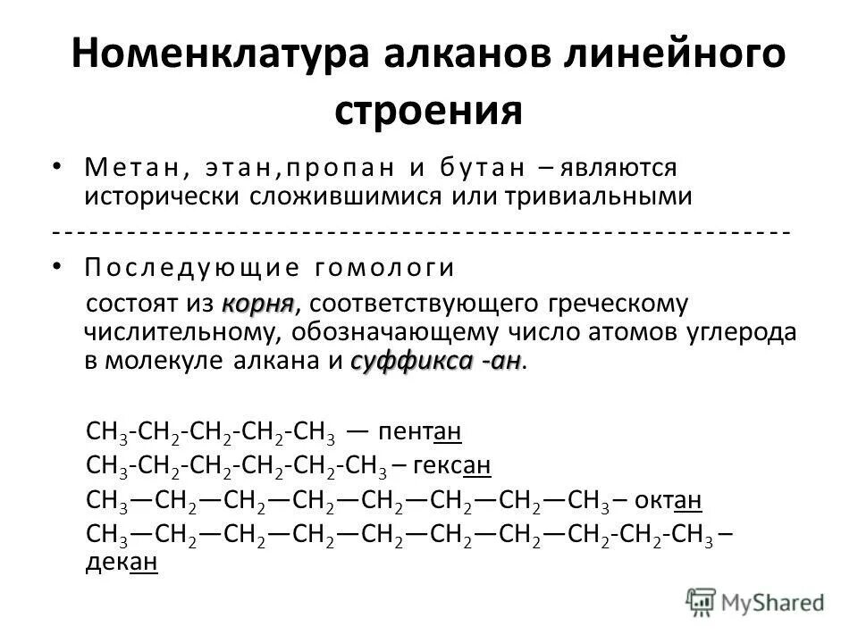 Метан и бутан являются