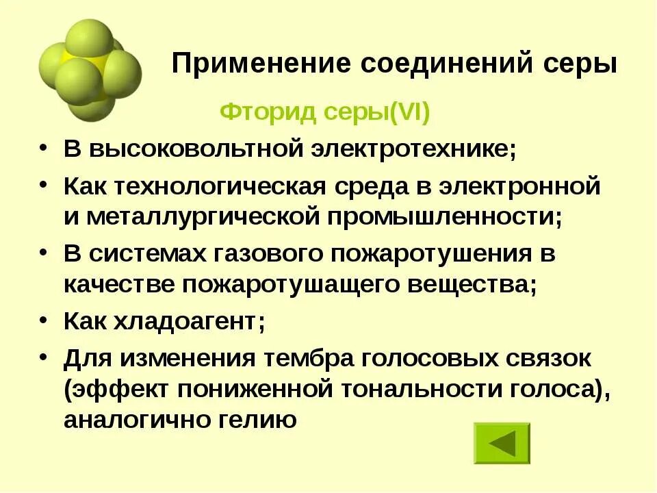 Соединение серы название соединения серы. Соединения серы. сера презентация. органические соединения серы. химия сообщение &quot;опасность соединений серы&quot;.