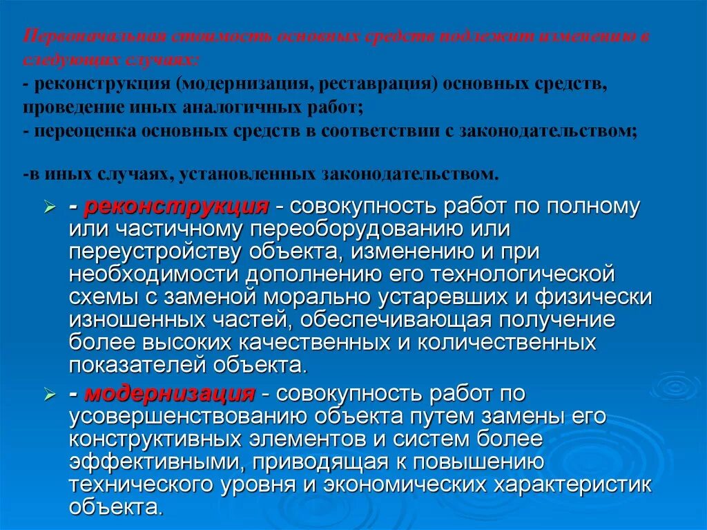 Модернизация в части комплектования. Модернизация основных средств. Различия между модернизацией и реконструкцией основных фондов.. Ремонт реконструкция модернизация. Различие между реконструкцией и модернизацией.