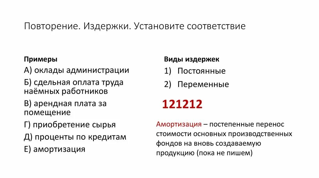 Оплата служебных телефонов постоянная или переменная. Постоянные издержки оклады администрации. Оклады администрации вид издержек. Сдельная заработная плата вид издержек. Сдельная оклады администрации оплата.