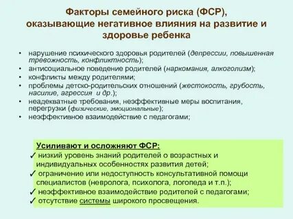 Семейные факторы