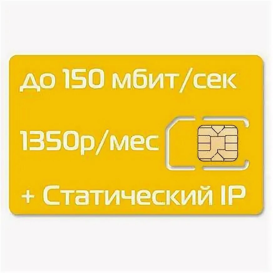 Интернет сим карта. Sim-карта билайн. beeline сим карта. безлимитные сим карты. сим карты с безлимитным интернетом.