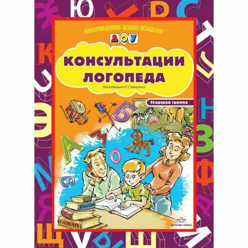 Безопасная прогулка в детском саду. Советы логопеда в старшей группе. Информационно деловое оснащение доу для родителей. Средняя группа". Информационно деловое оснащение доу.