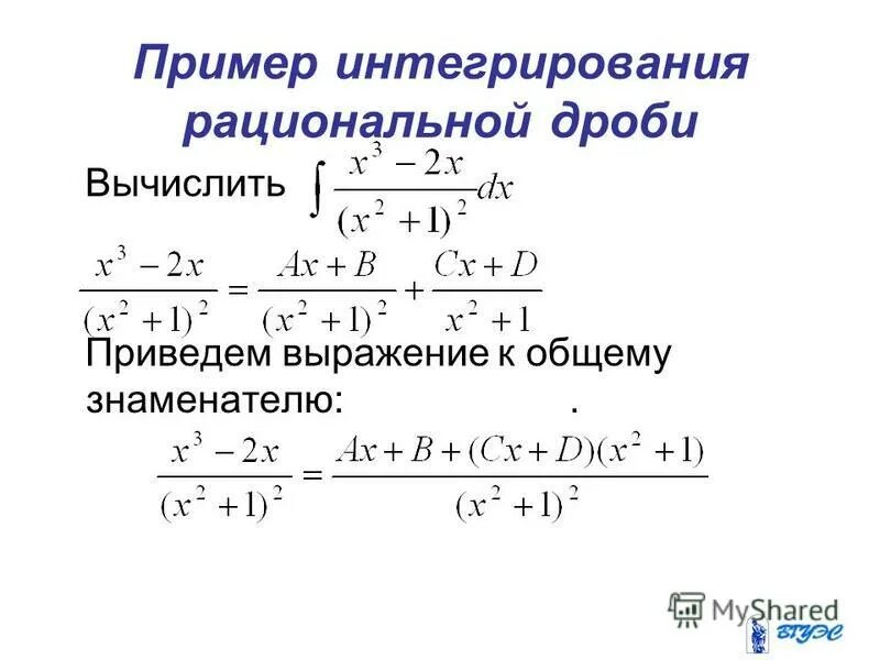 Интеграл простейших рациональных дробей 4 типа. Интегрирование простейших рациональных дробей 1 – 3 типа. Интеграл рациональной дроби. Интегрирование рациональных функций. Интегрирование рациональных алгебраических функций.