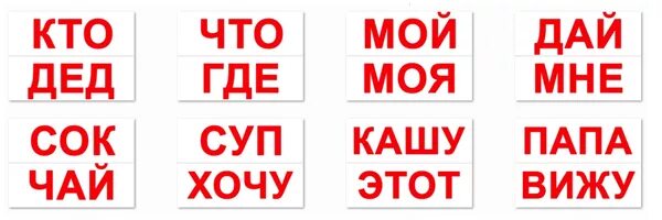 Домана распечатать. Карточки со словами. чтение по карточкам домана. карточки со словами для детей. карточки домана слова.