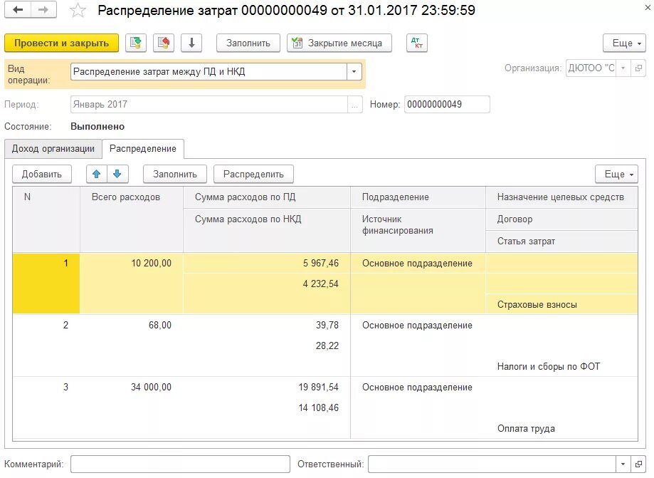 Как закрыть 91 счет. Закрытие 91 счета проводки. 86 Счет проводки. Бухгалтерия НКО. Целевое финансирование проводки.