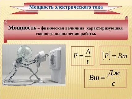 Физическая величина быстрота совершения работы