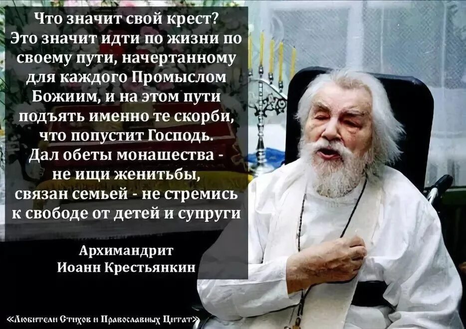 Цитаты святых о кресте. Цитаты о кресте святых отцов. Скорбить значение