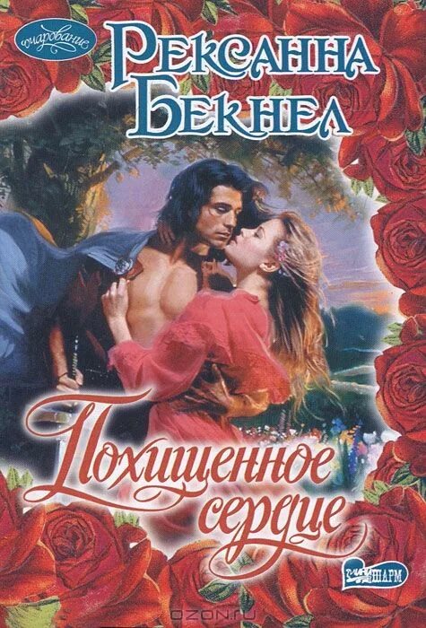 Похищенное сердце читать. Манга сладкое похищение. Яой манга похищенное сердце. Похищенное сердце читать. Похитить сердце врага манга.