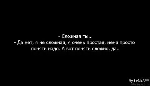 Вас и не надо понимать