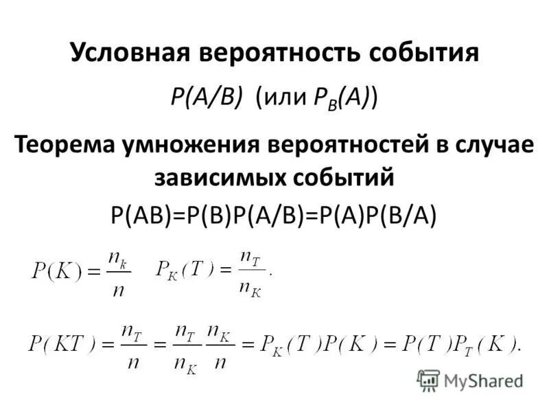 Правило умножения вероятностей условная вероятность 8 класс