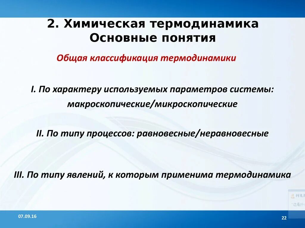 химическая термодинамика. основные химической термодинамики. состояние термодинамической системы. основные понятия химической термодинамики. основные понятия химической термодинамики.