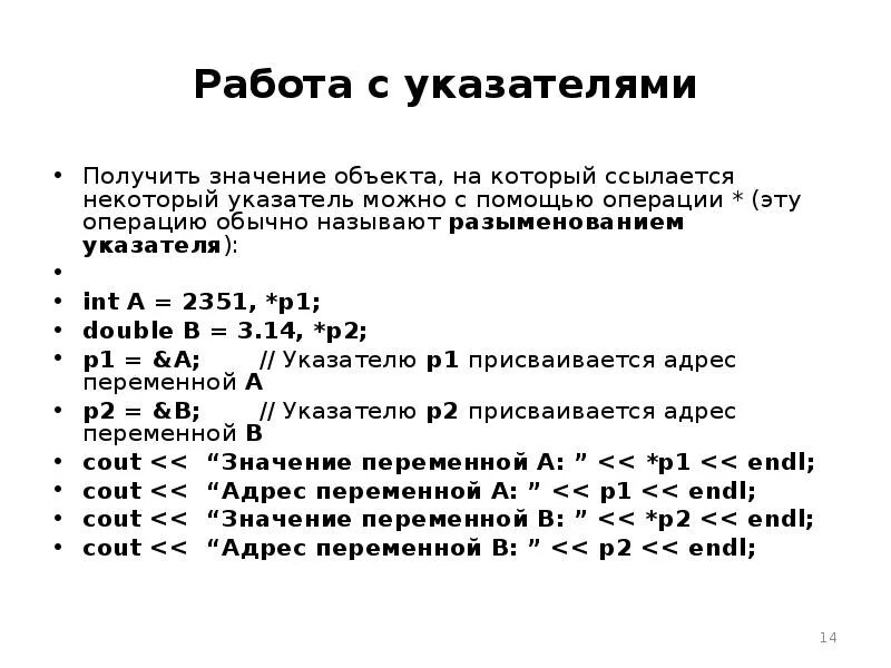 Указатель типа int. Указатель (тип данных). указатель на тип данных си. тип данных указателя с++. указатель (тип данных) тип данных.