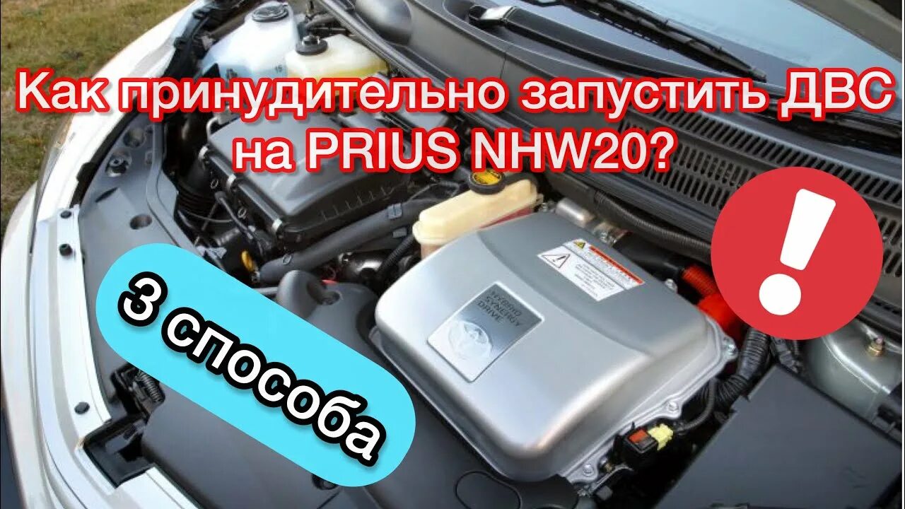 Prius 30 прикурить. Прикурить приус 20. Лексус лс 460 2012 прикурить аккумулятор. Toyota aqua hybrid аккумулятор. Гибрид не заводится.