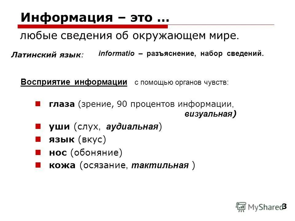 Информации это любые сведения. Любая информация. Любую информацию.