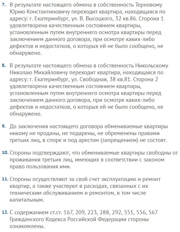 Ст 292 гк с комментариями. Ст 292 гк с комментариями. Статья 556 гражданского кодекса. Ст 292 гк с комментариями. Служебный подлог ст 292.