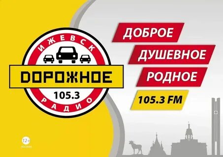 Слушать дорожное в прямом эфире