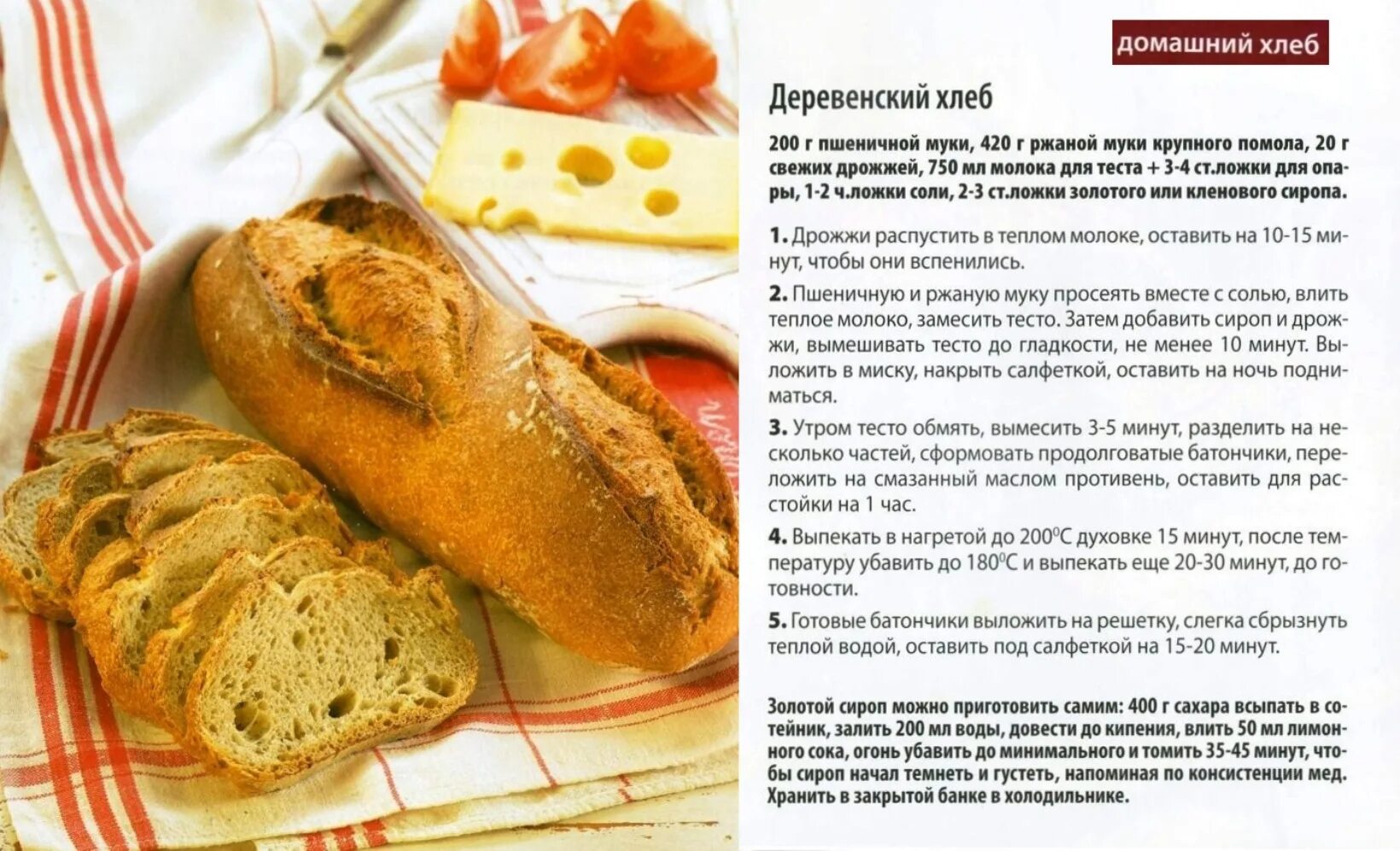 Рецепт хлеба без сахара. Хлеб деревенский. Хлеб деревенский рецепт. Хлеб деревенский рецепт в духовке. Рецептура хлеба.
