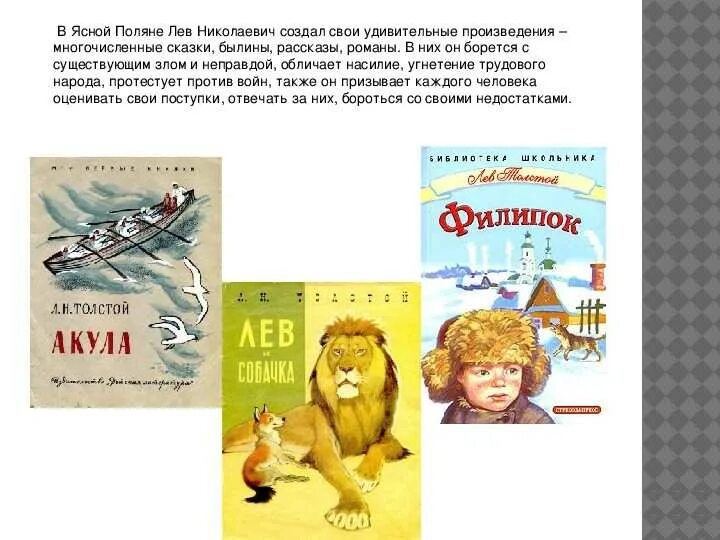 Какие есть произведения лев толстой. Произведения л н Толстого. Произведения Льва Николаевича Толстого. Произведения Льва неколаивича Толстово.