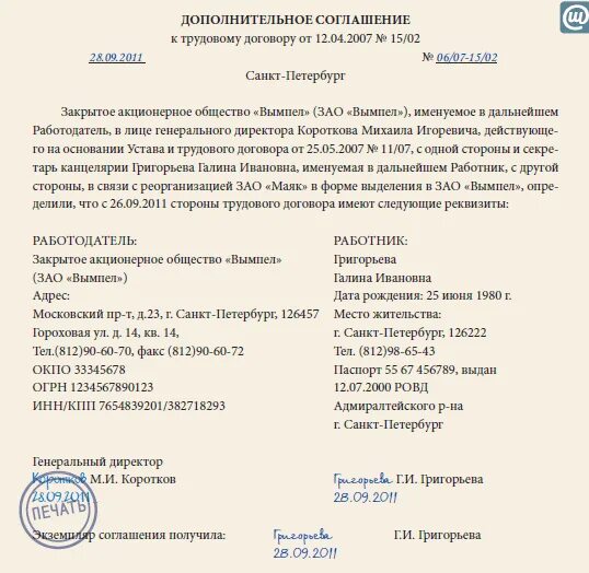 Соглашение об изменении реквизитов договора