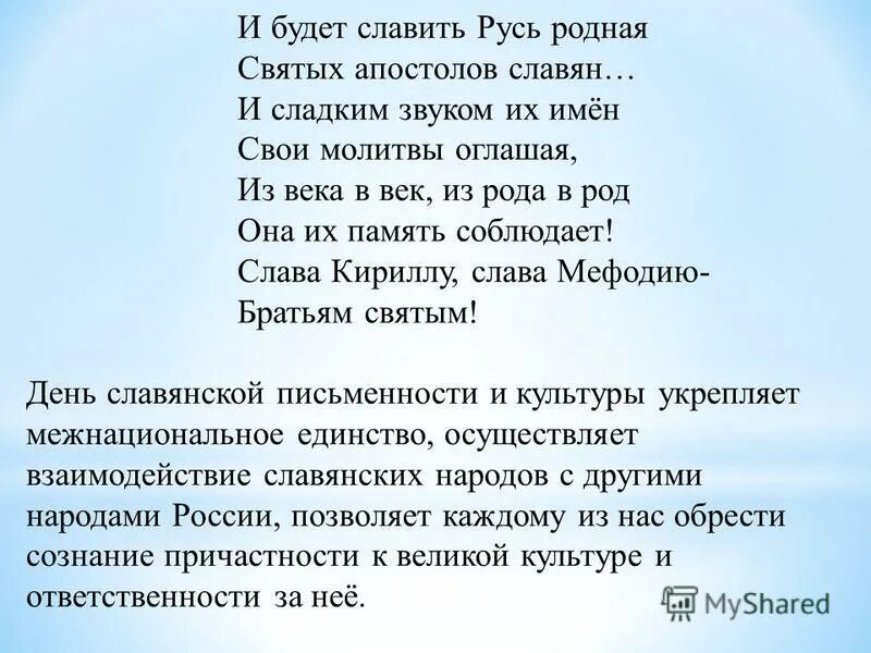 славьте бога славьте в песнопеньях. любовь это ожегов. носи любовь везде. славите славите вы меня не знаете. славься русь отчизна моя.