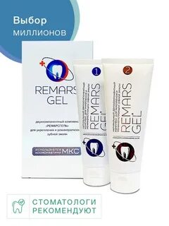 Remars gel