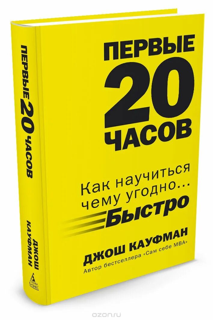 книга на 1 час. джош кауфман 20 часов книга. один день в декабре книга описание. библиотечные часы в библиотеке. книга на 1 час.