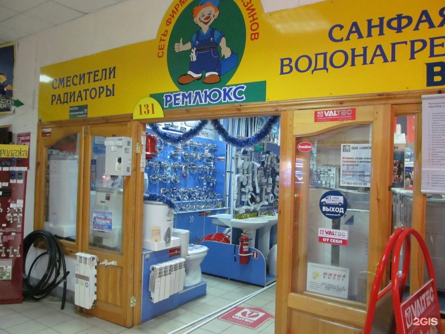 ремлюкс. логотип ремлюкс омск. магазин сантехники рядом. ремлюкс омск. ремлюкс омск каталог товаров.