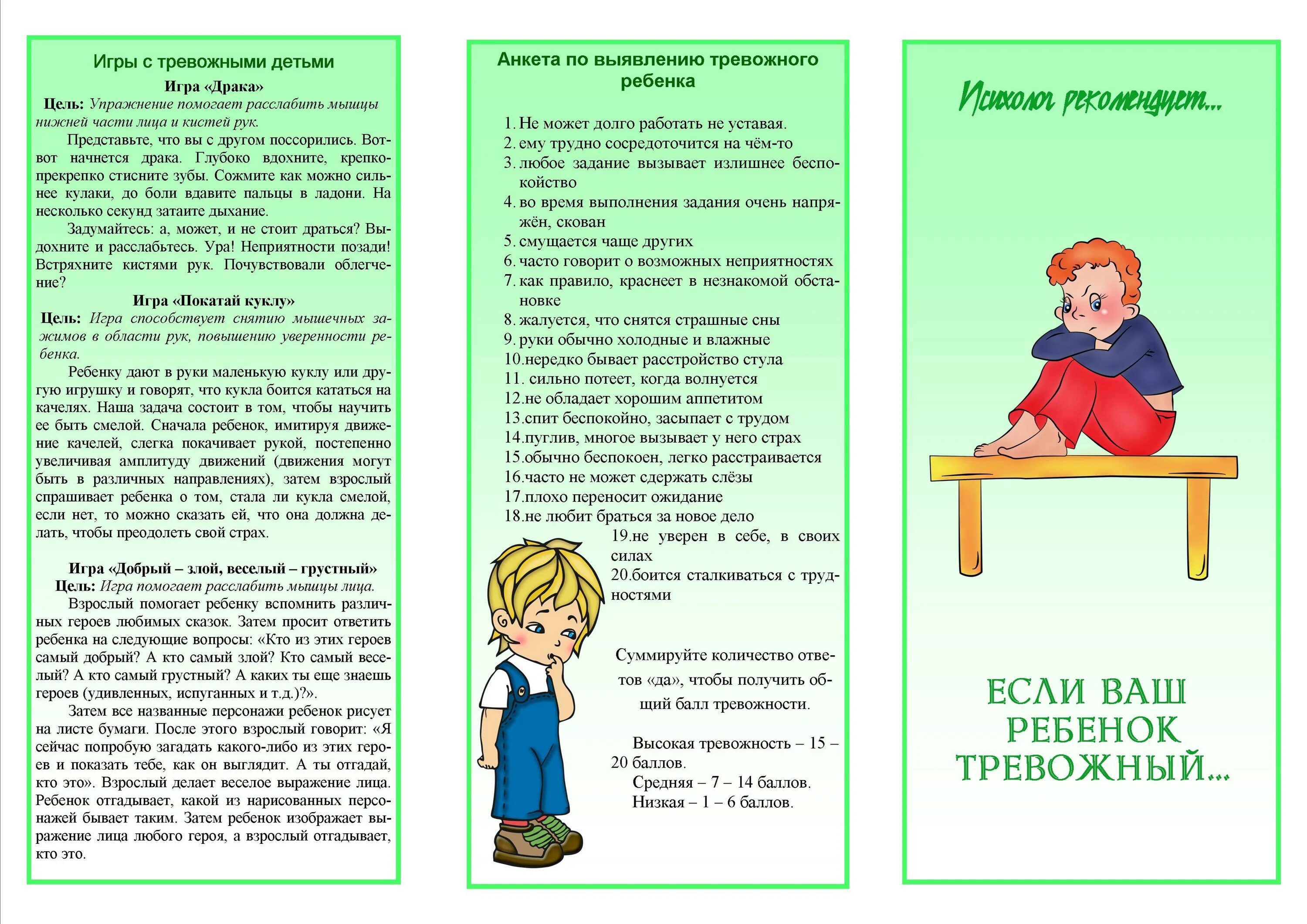 Буклет если ваш ребенок тревожный. Буклет для родителей в детском саду советы психолога. Рекомендации психолога. Буклет для родителкей дошк. Буклеты родителям подростков