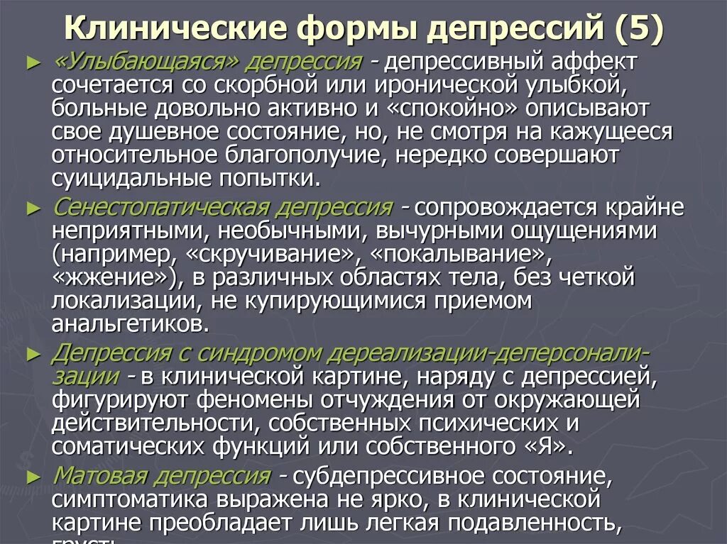 Симптомы выраженной депрессии. Клинические формы депрессий. Формы депрессии. Виды депрессии. Типы депрессии.