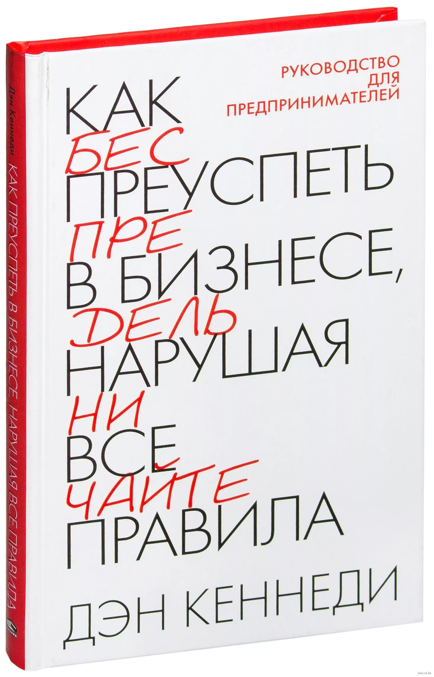 Как достичь успеха книга. Как преуспеть в жизни. Как правильно приуспевать или преуспевать. Приуспела или преуспела как пишется. Приуспела или преуспела как пишется.