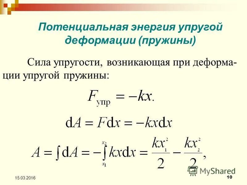 Что обладает потенциальной энергией. Примеры использования потенциальной энергии деформированных пружин. Потенциальная энергия деформированной пружины формула. Потенциальная энергия упругой деформации пружины. Потенциальная энергия деформированной пружины формула.