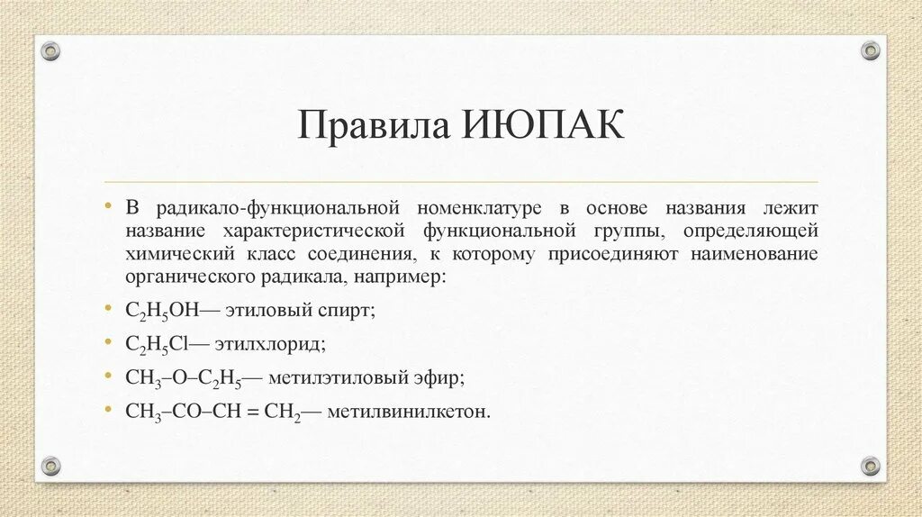 ИЮПАК расшифровка номенклатура. Номенклатура .пак. Правила номенклатуры IUPAC. Правила номенклатуры ИЮПАК. Июпак это