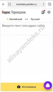 Алиса открой русский переводчик