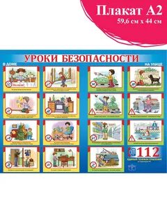 Урок плакат
